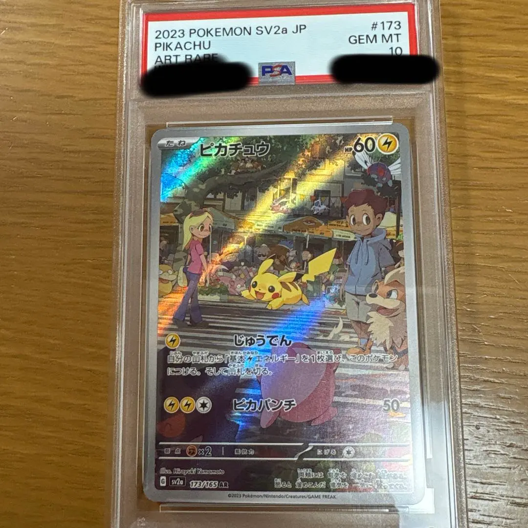 2026年最新】ピカチュウ ar 9枚 psa10 連番の人気アイテム - メルカリ