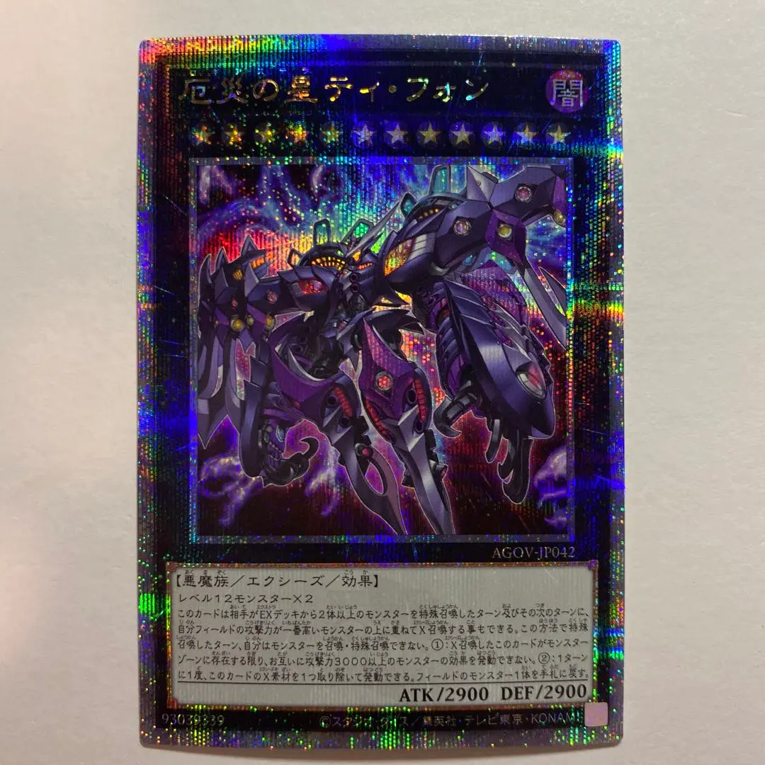 2026年最新】ティフォン 遊戯王 25thの人気アイテム - メルカリ