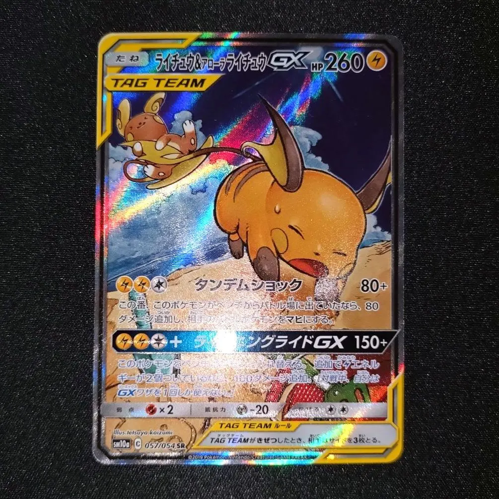 2026年最新】ライチュウ＆アローラライチュウGX 057/054 SAの人気