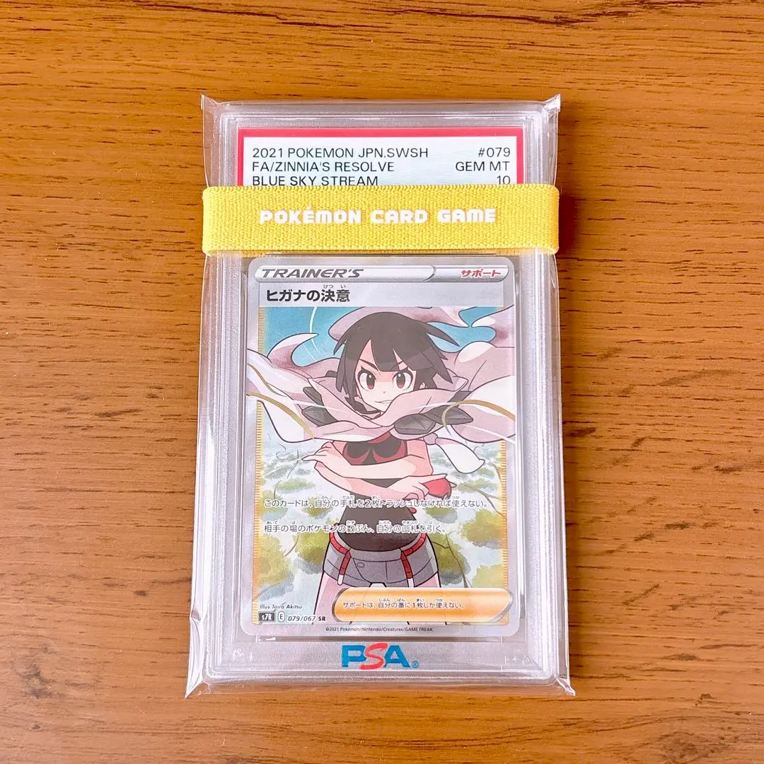 2026年最新】ヒガナの決意 sr psa10の人気アイテム - メルカリ