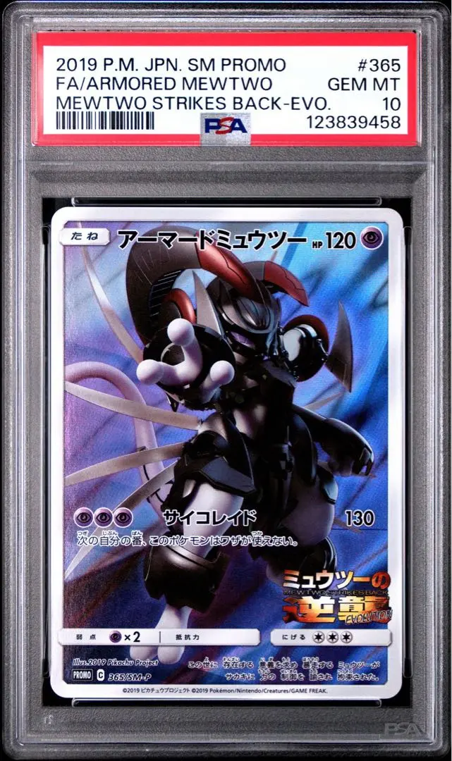 2026年最新】アーマードミュウツー psa9の人気アイテム - メルカリ