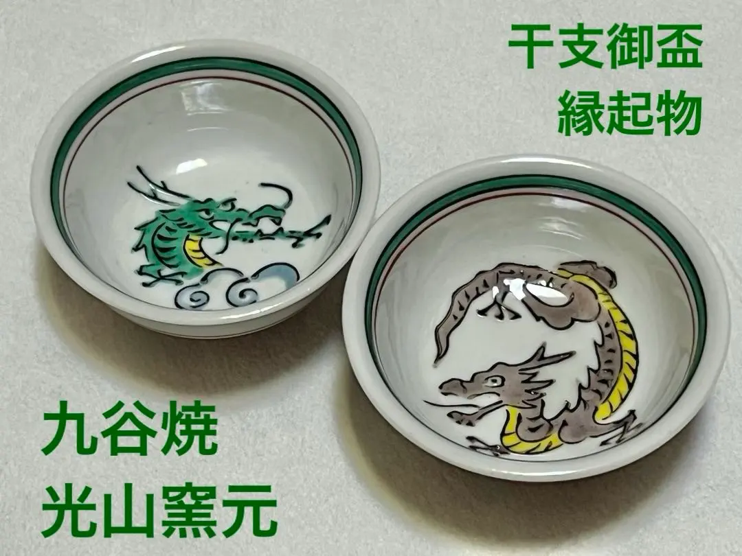 2026年最新】九谷焼 種類：お猪口 陶芸の人気アイテム - メルカリ