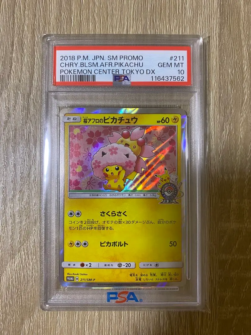 2026年最新】桜アフロのピカチュウPSA10の人気アイテム - メルカリ