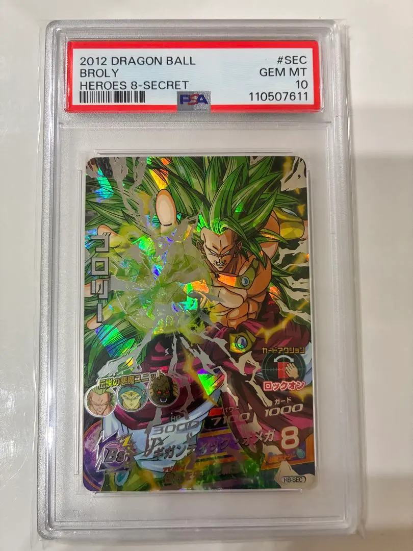 2026年最新】h8-sec ブロリー psa10の人気アイテム - メルカリ