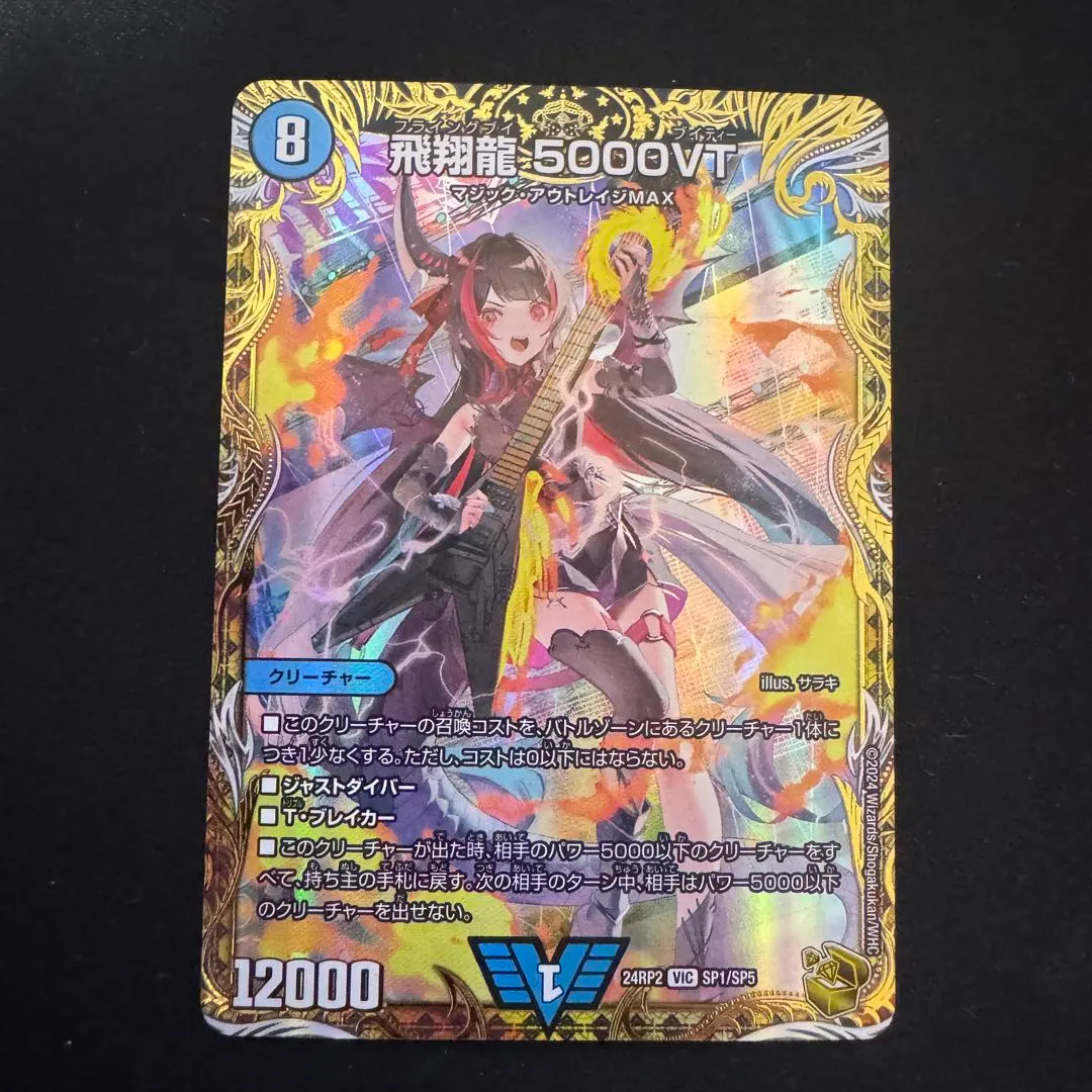 2026年最新】飛翔龍 5000VT 金トレジャーの人気アイテム - メルカリ