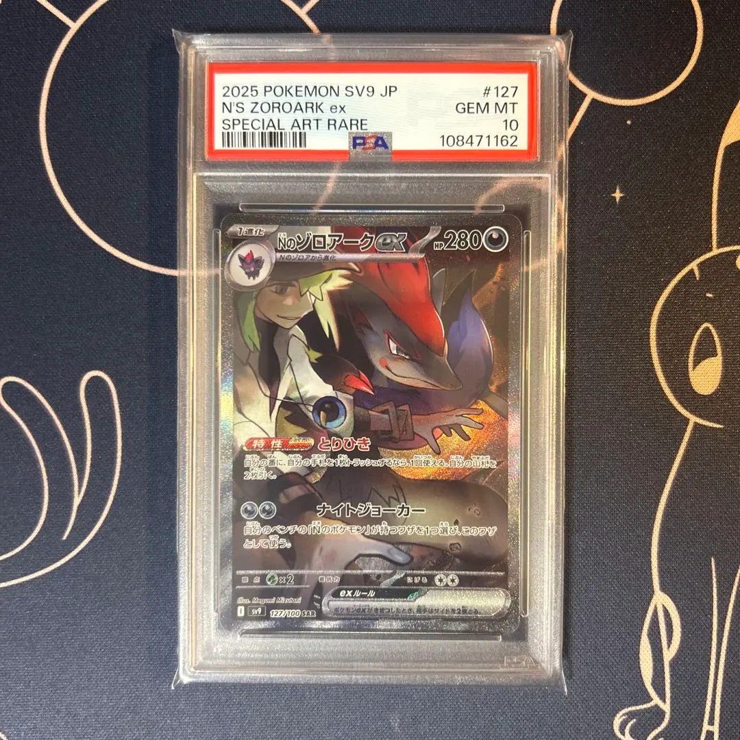 2026年最新】Nのゾロアーク SAR psa10 連番の人気アイテム - メルカリ