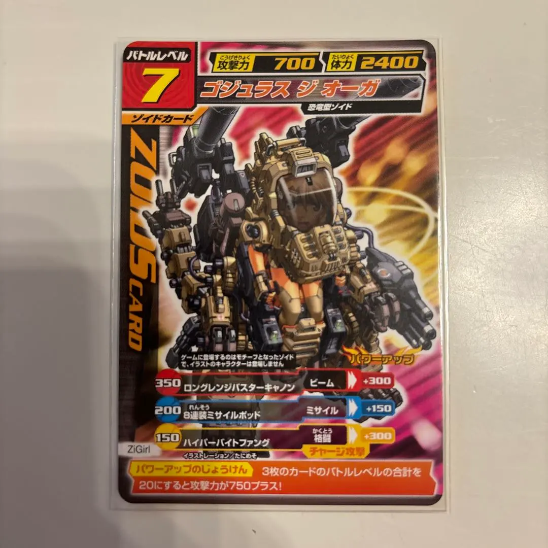 2026年最新】ゴジュラスジオーガの人気アイテム - メルカリ