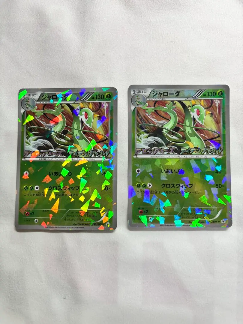2026年最新】ポケモンカード ジャローダ 198/BW-P プロモの人気