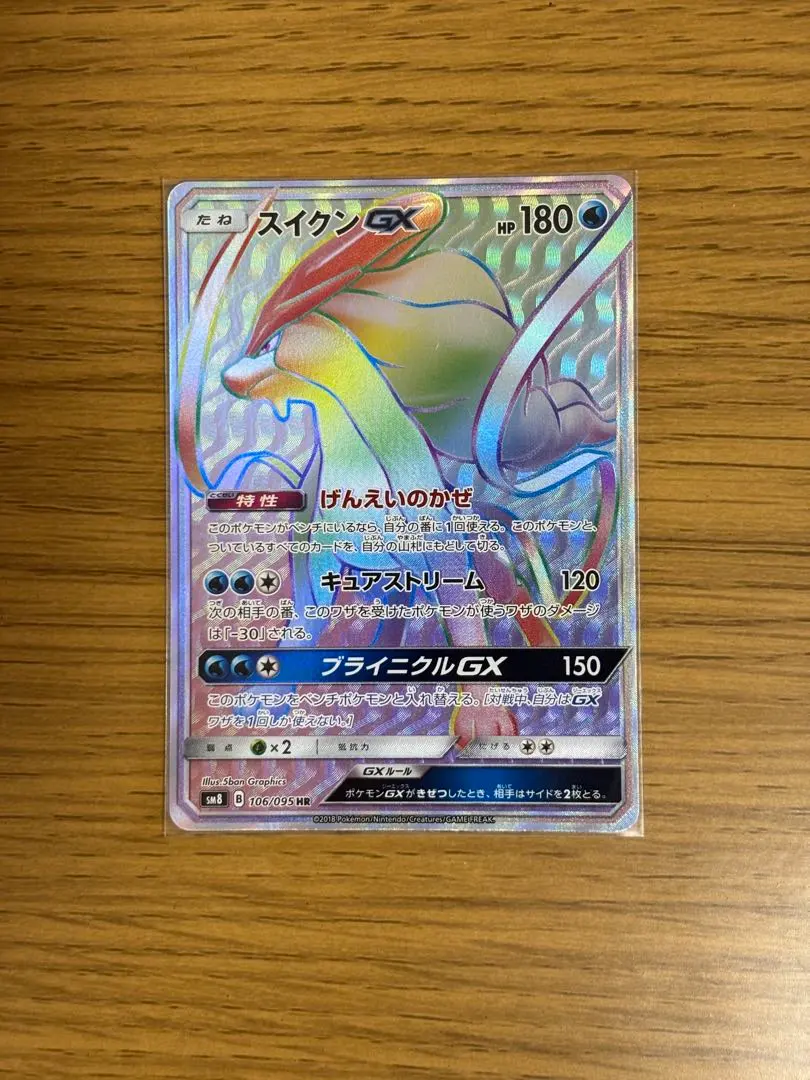 2026年最新】スイクンgx hrの人気アイテム - メルカリ