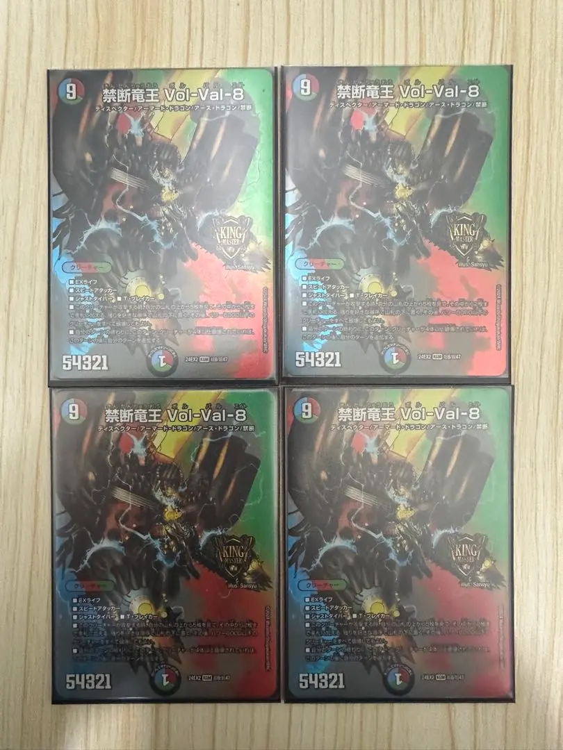 2026年最新】禁断竜王 Vol-Val-8 デュエマの人気アイテム - メルカリ
