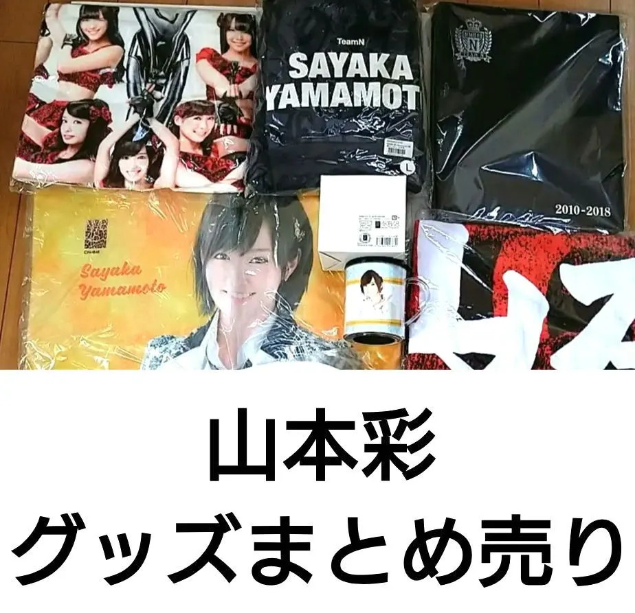 2026年最新】NMB タオル 山本彩の人気アイテム - メルカリ