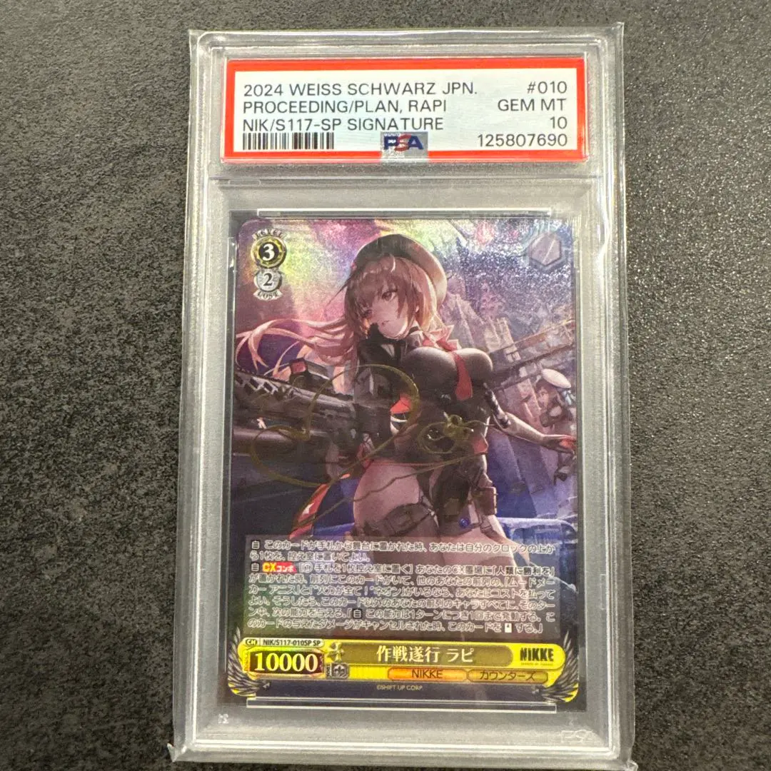 2026年最新】NIKKE ラピ psa10の人気アイテム - メルカリ