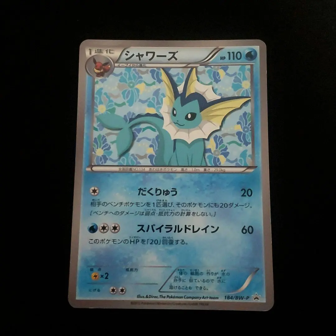 2026年最新】ポケモンカード シャワーズ 184/BW-P プロモの人気