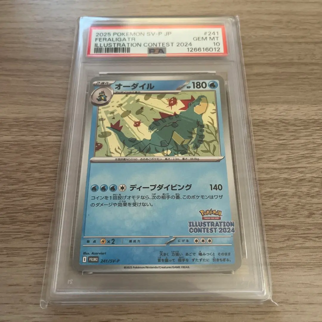 2026年最新】オーダイル psa10の人気アイテム - メルカリ