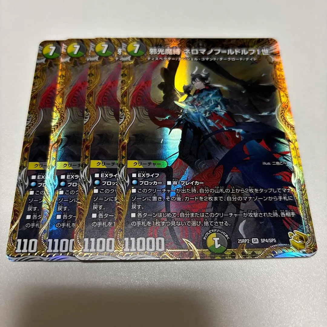 2026年最新】邪光魔縛ネロマノフ＝ルドルフⅠ世の人気アイテム - メルカリ