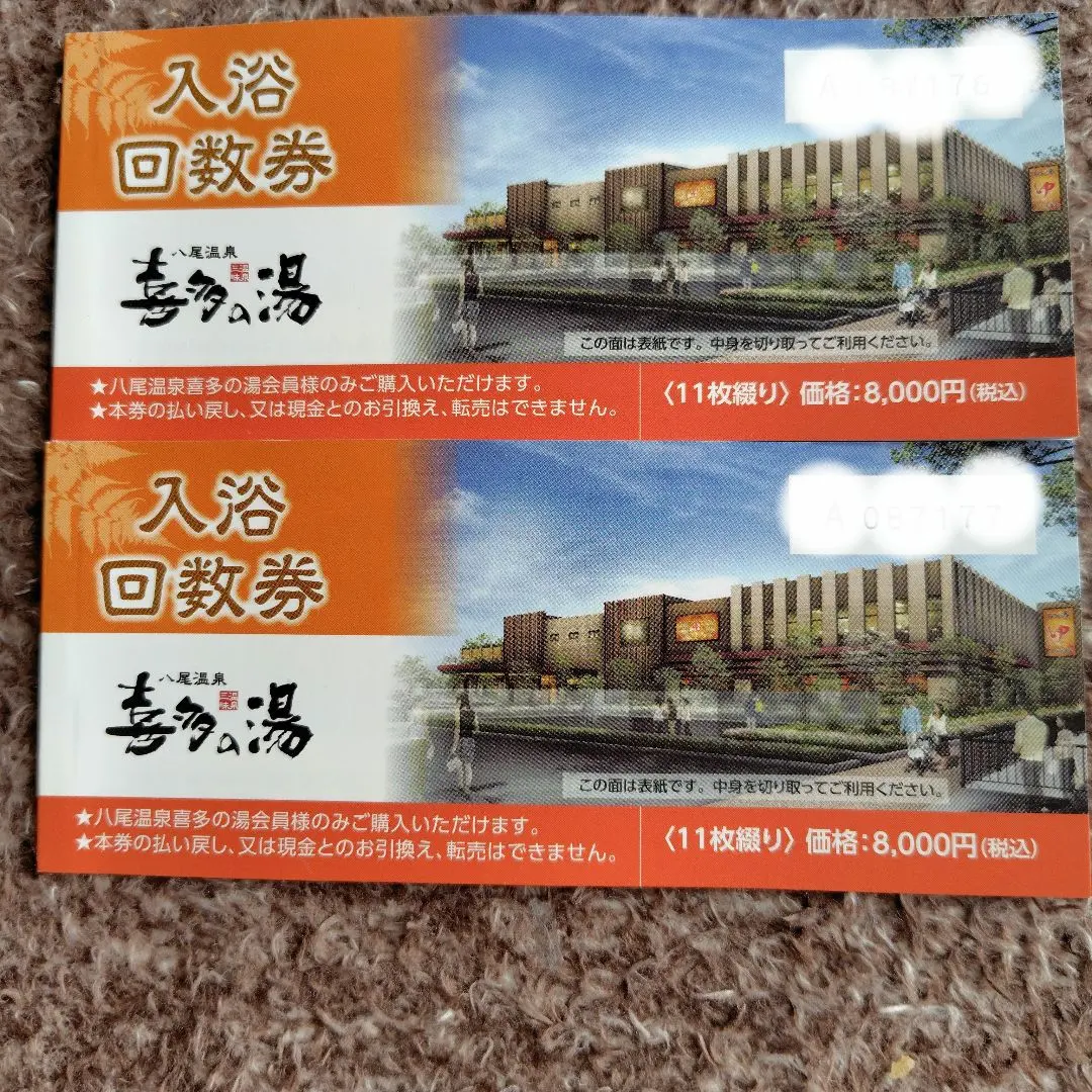 2026年最新】喜多の湯 回数券の人気アイテム - メルカリ