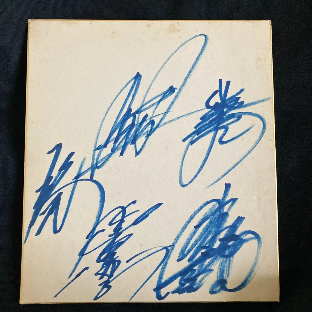 2026年最新】諸星和己 サインの人気アイテム - メルカリ