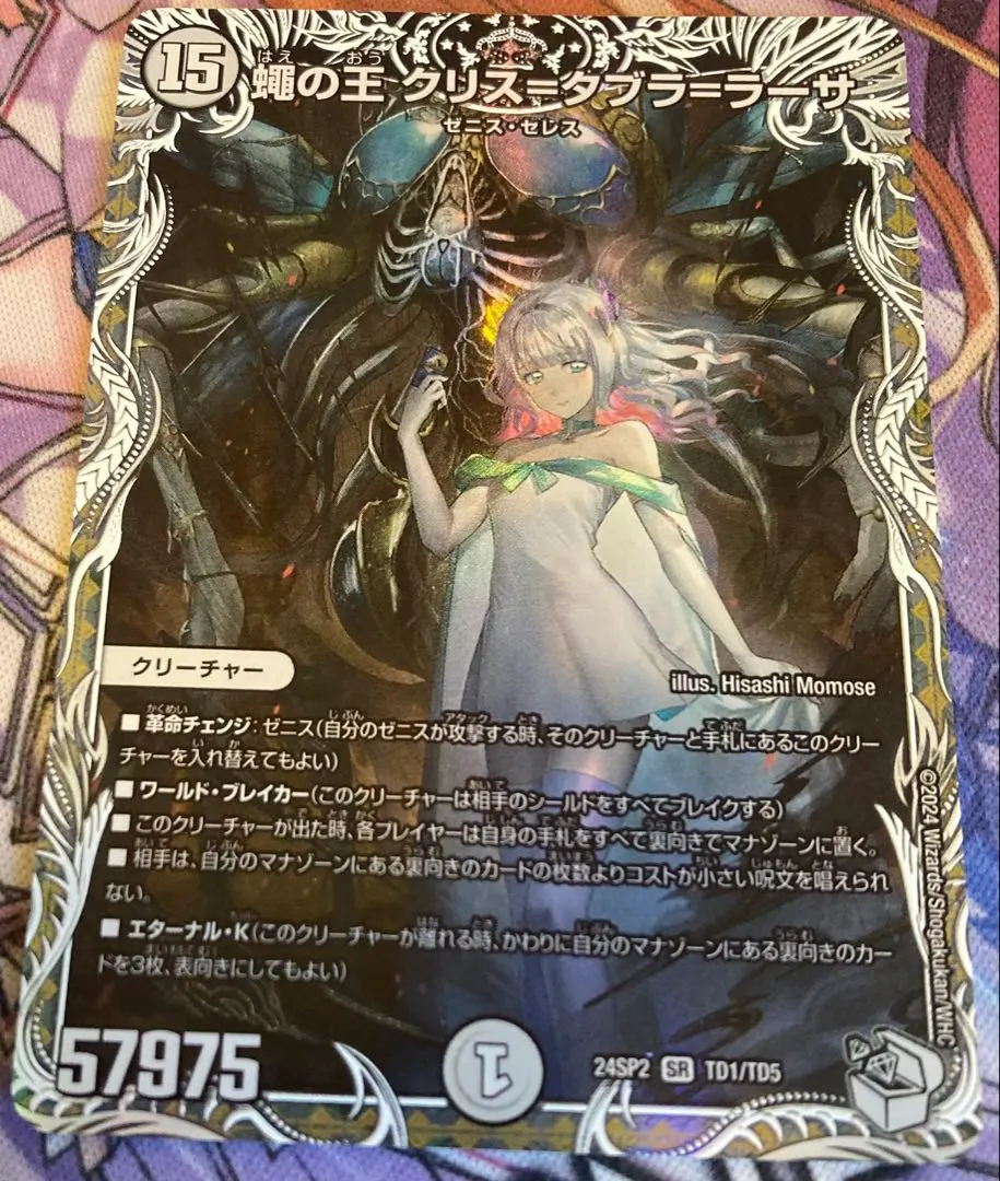 2026年最新】蠅の王 クリス=タブラ=ラーサ キャラプレミアムトレジャー