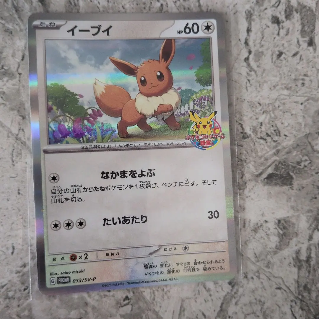 2026年最新】プロモカード イーブイ 教室の人気アイテム - メルカリ