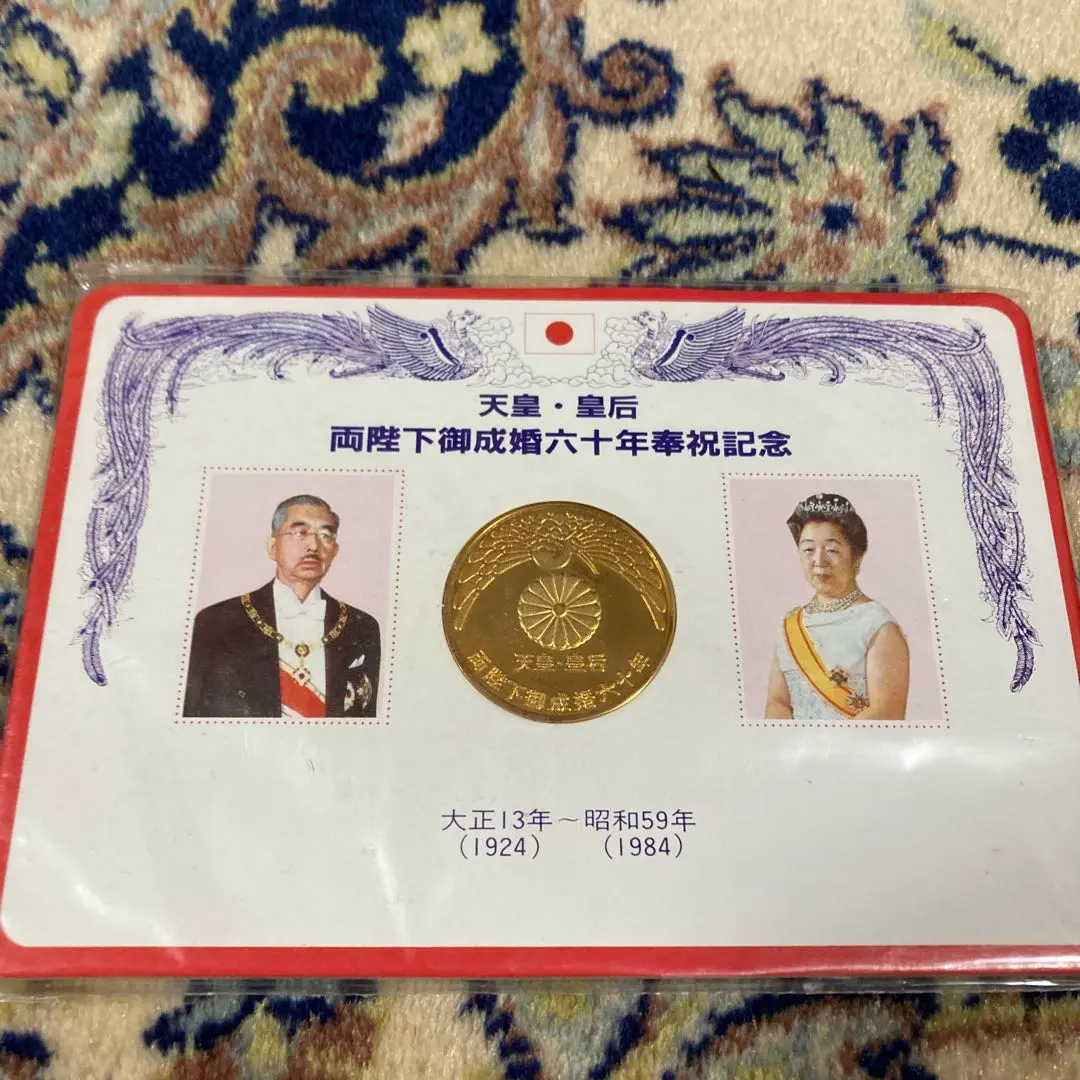 2026年最新】両陛下御成婚六十年奉祝記念の人気アイテム - メルカリ