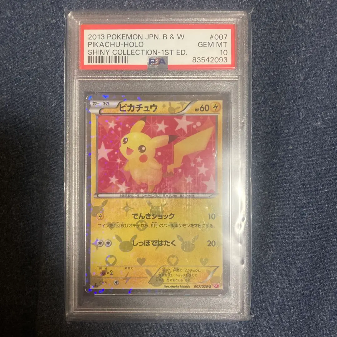 2026年最新】シャイニーコレクション ピカチュウ psa10の人気アイテム