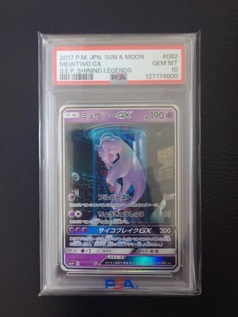 2026年最新】ミュウツーgx psa10 ひかる伝説の人気アイテム - メルカリ