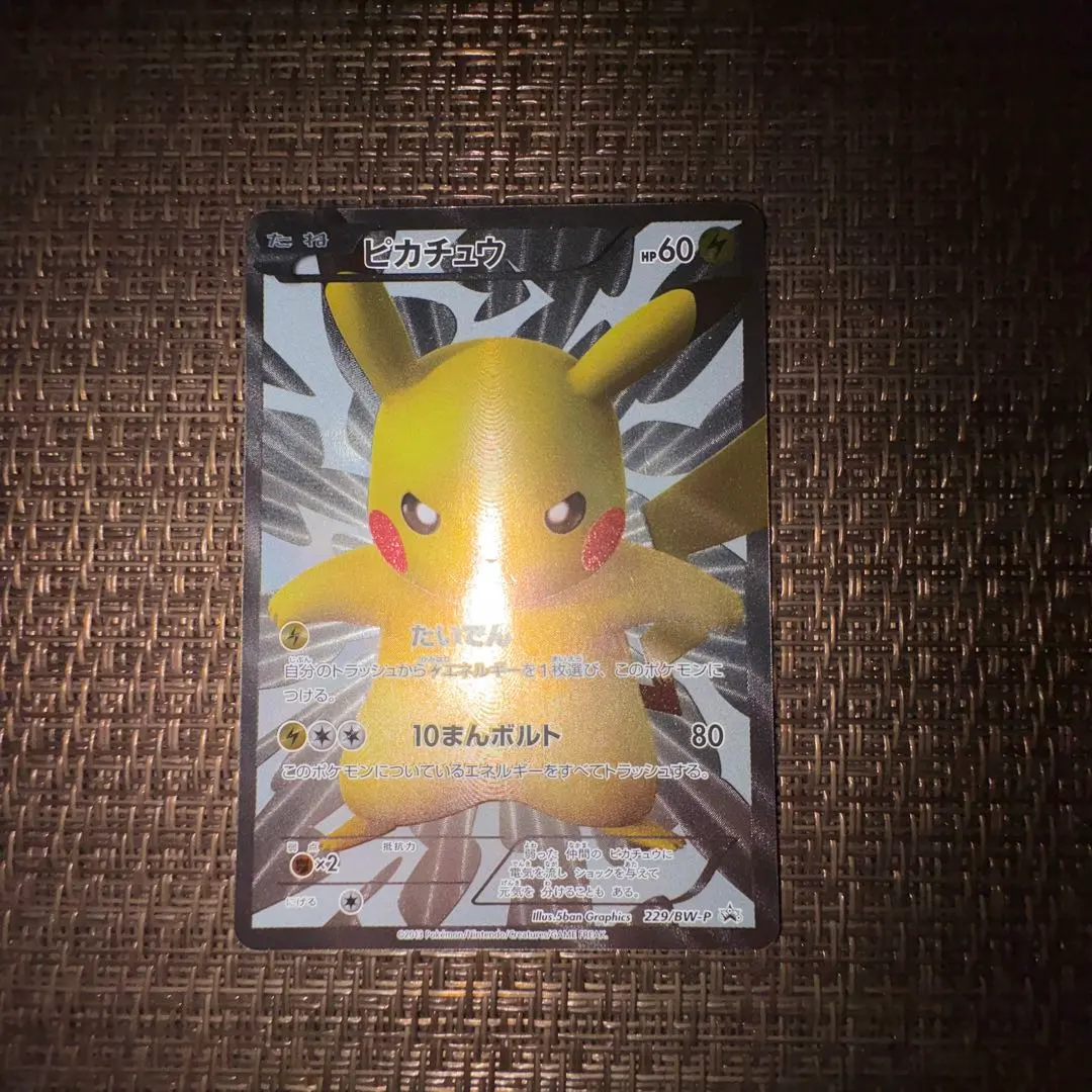 2026年最新】ポケモンカード ピカチュウ 229/BW-P プロモ 15thの人気