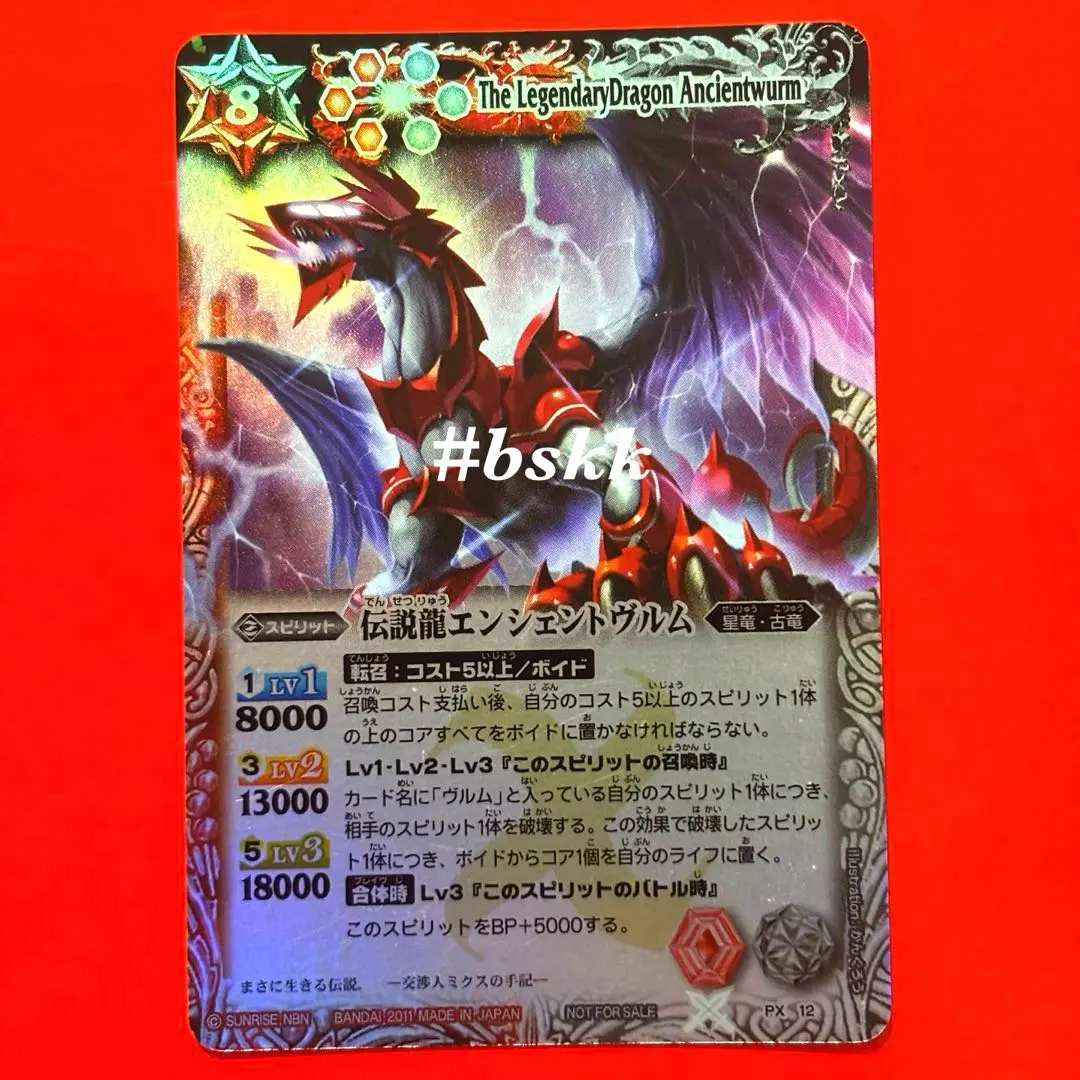 2026年最新】バトルスピリッツ 伝説龍エンシェントヴルム バトスピの