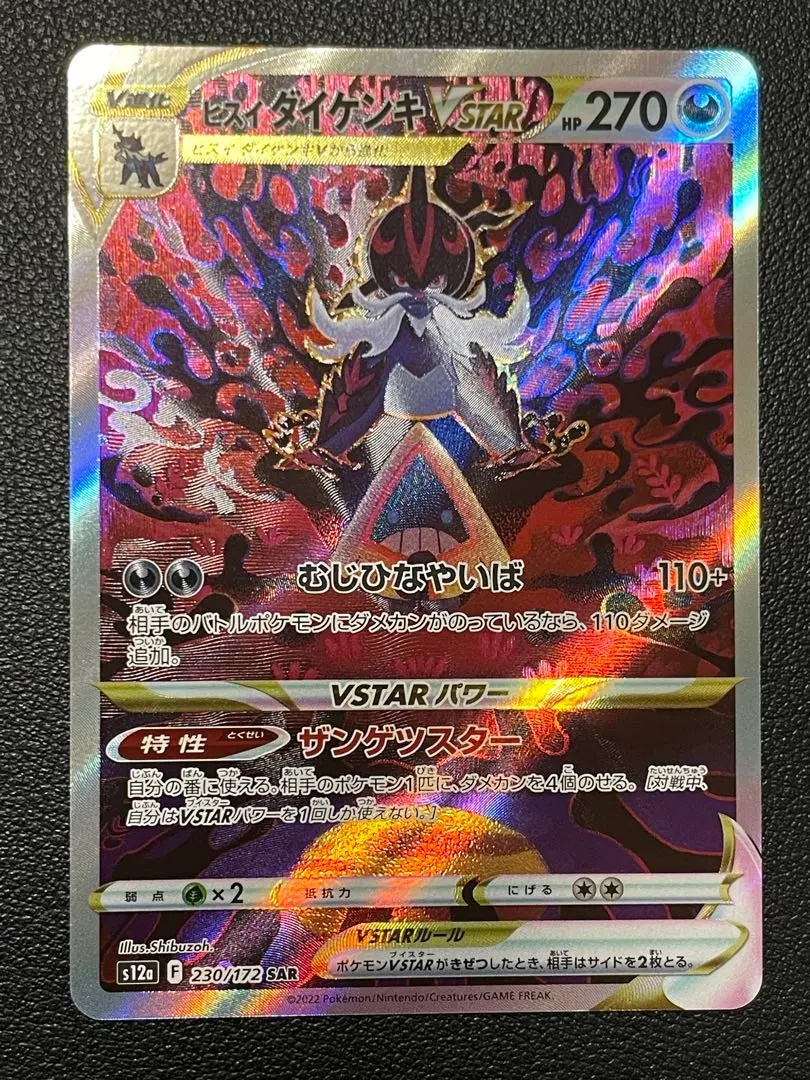 2026年最新】ヒスイダイケンキ sar psa10の人気アイテム - メルカリ