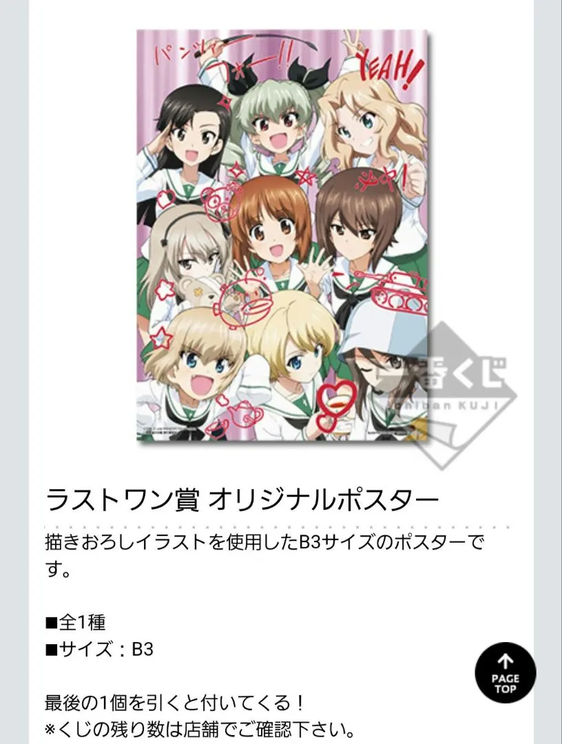 2026年最新】ガルパン ラストワンの人気アイテム - メルカリ