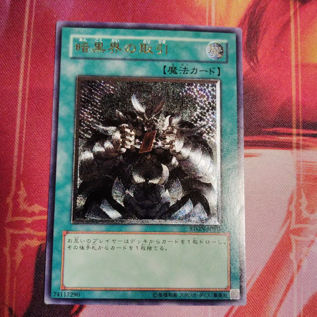 2026年最新】暗黒界 取引 レリーフの人気アイテム - メルカリ