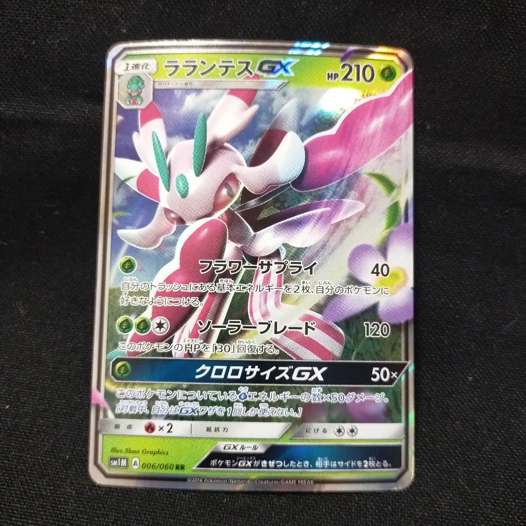 2026年最新】ポケモンカード ラランテスGX SRの人気アイテム - メルカリ