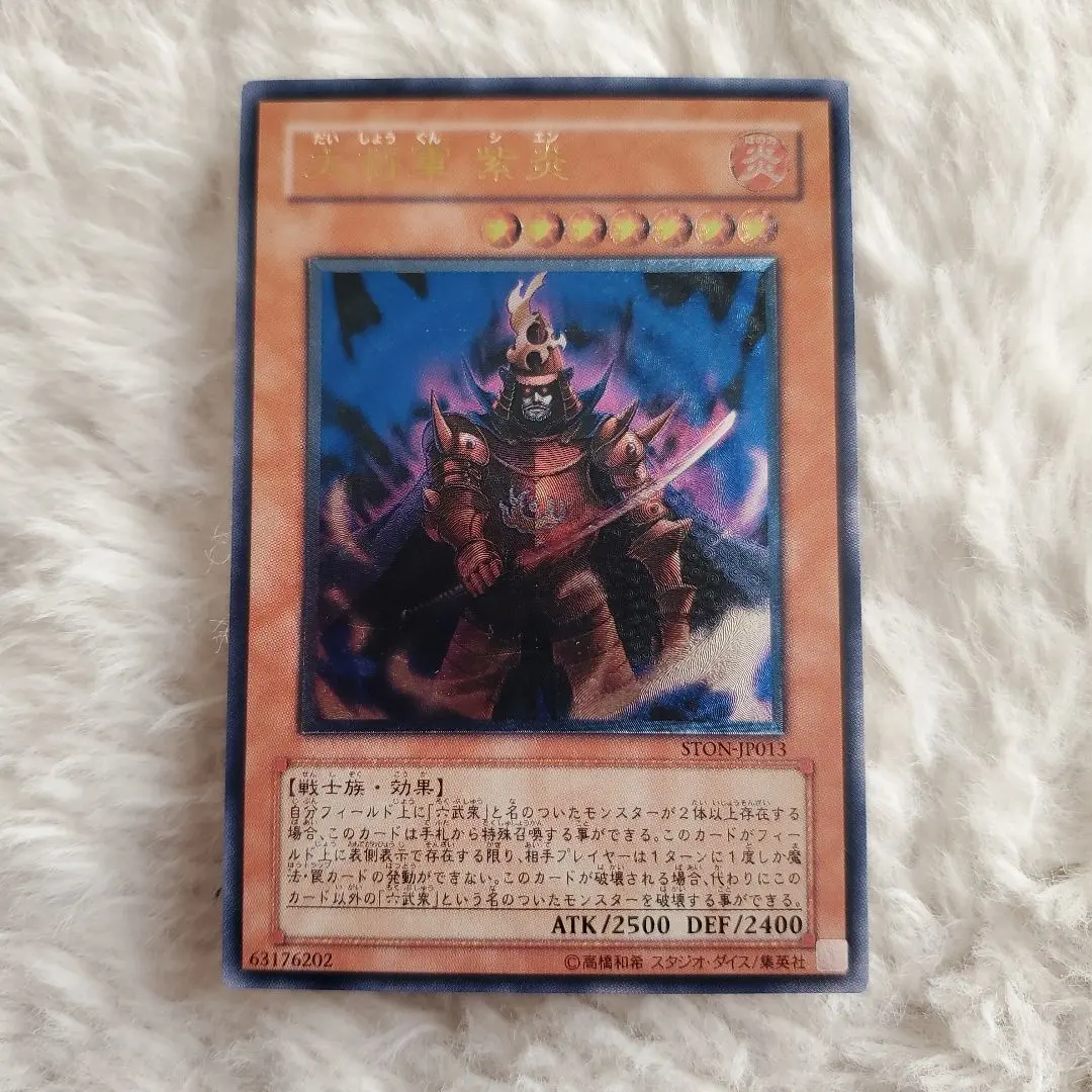 2026年最新】大将軍 紫炎 レアの人気アイテム - メルカリ