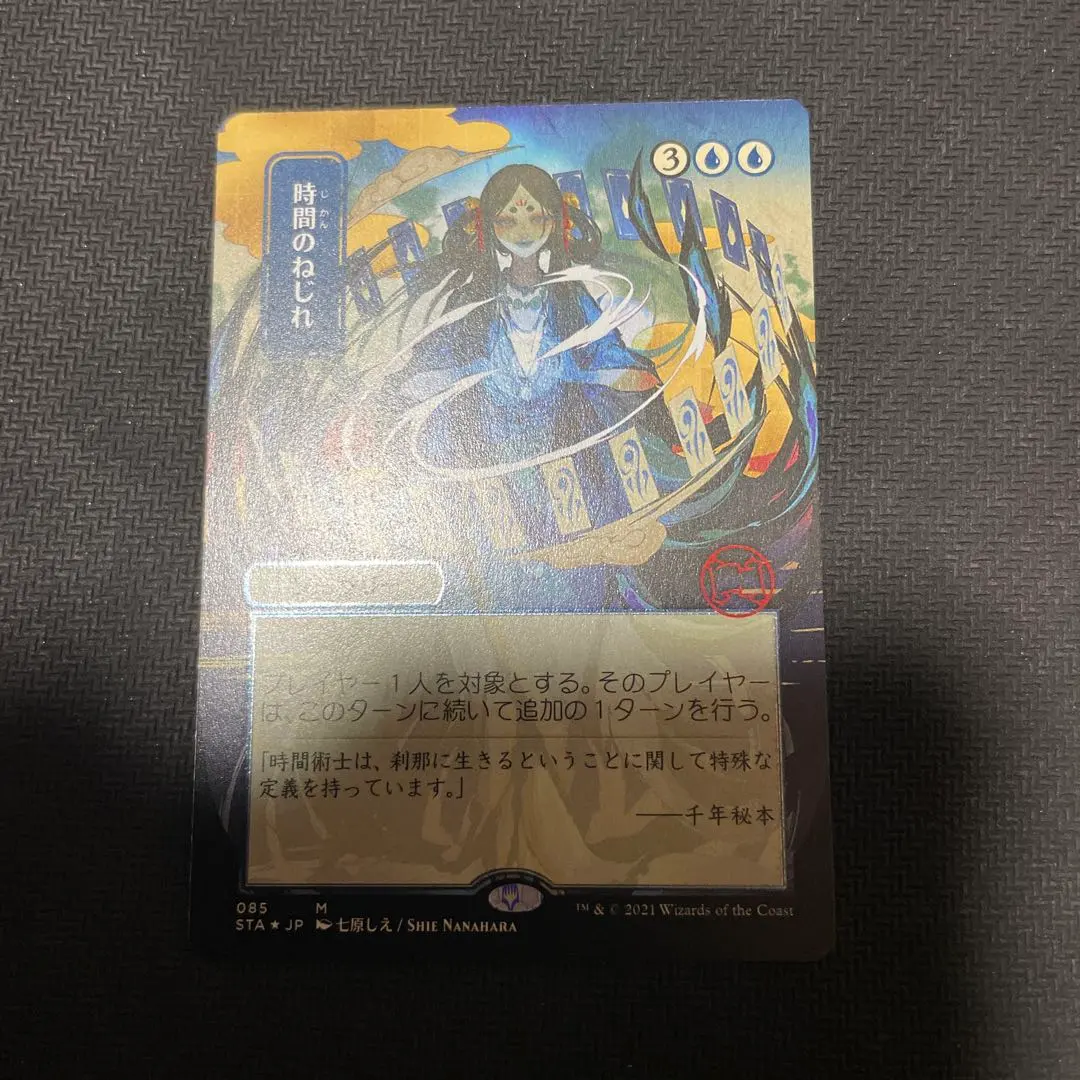 2026年最新】時間のねじれ foilの人気アイテム - メルカリ