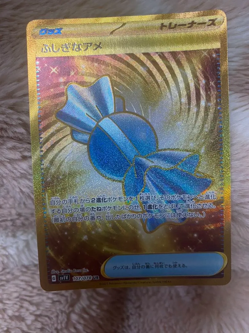 2026年最新】ふしぎなアメ UR 4枚の人気アイテム - メルカリ