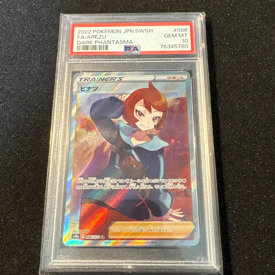 2026年最新】ヒナツ sr psa10の人気アイテム - メルカリ