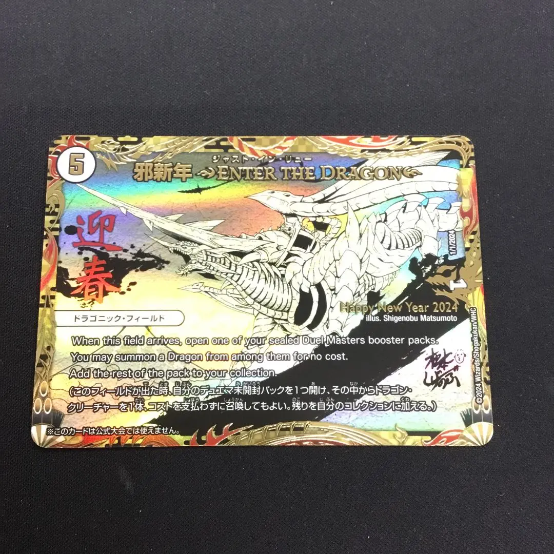 2026年最新】デュエルマスターズ邪新年の人気アイテム - メルカリ