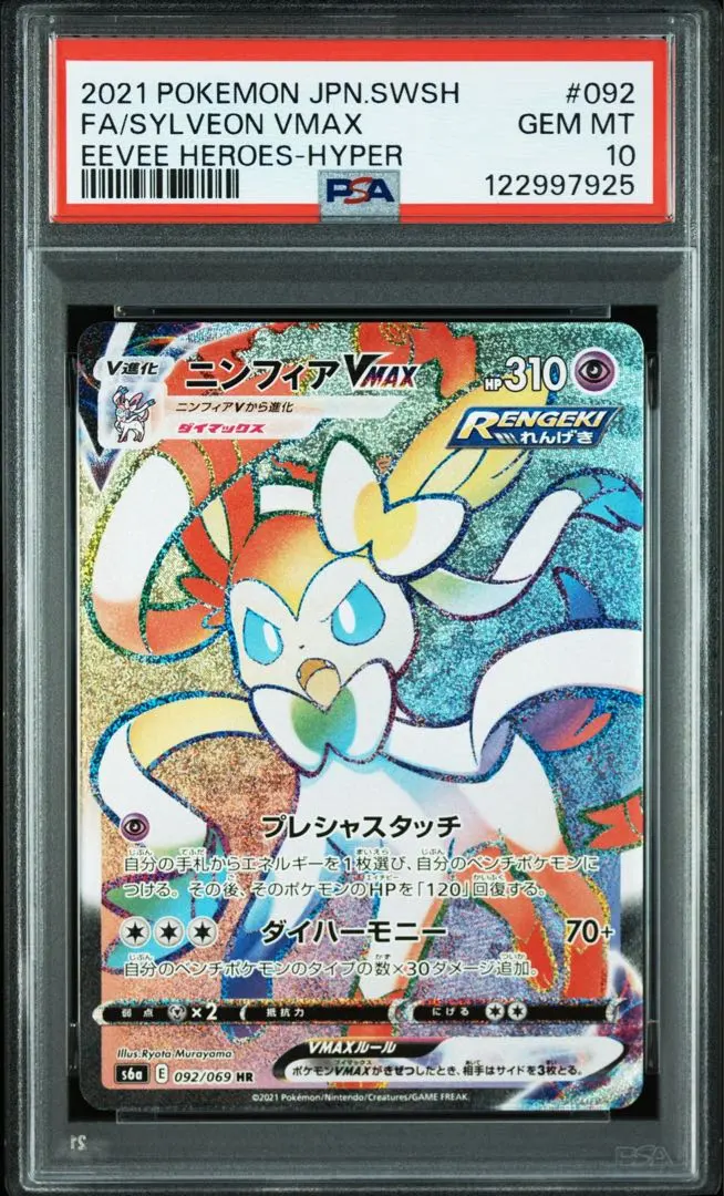 2026年最新】ニンフィアVMAX 海外の人気アイテム - メルカリ