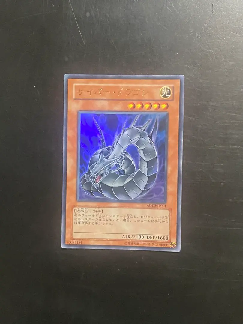 2026年最新】遊戯王 サイバードラゴン ADDSの人気アイテム - メルカリ