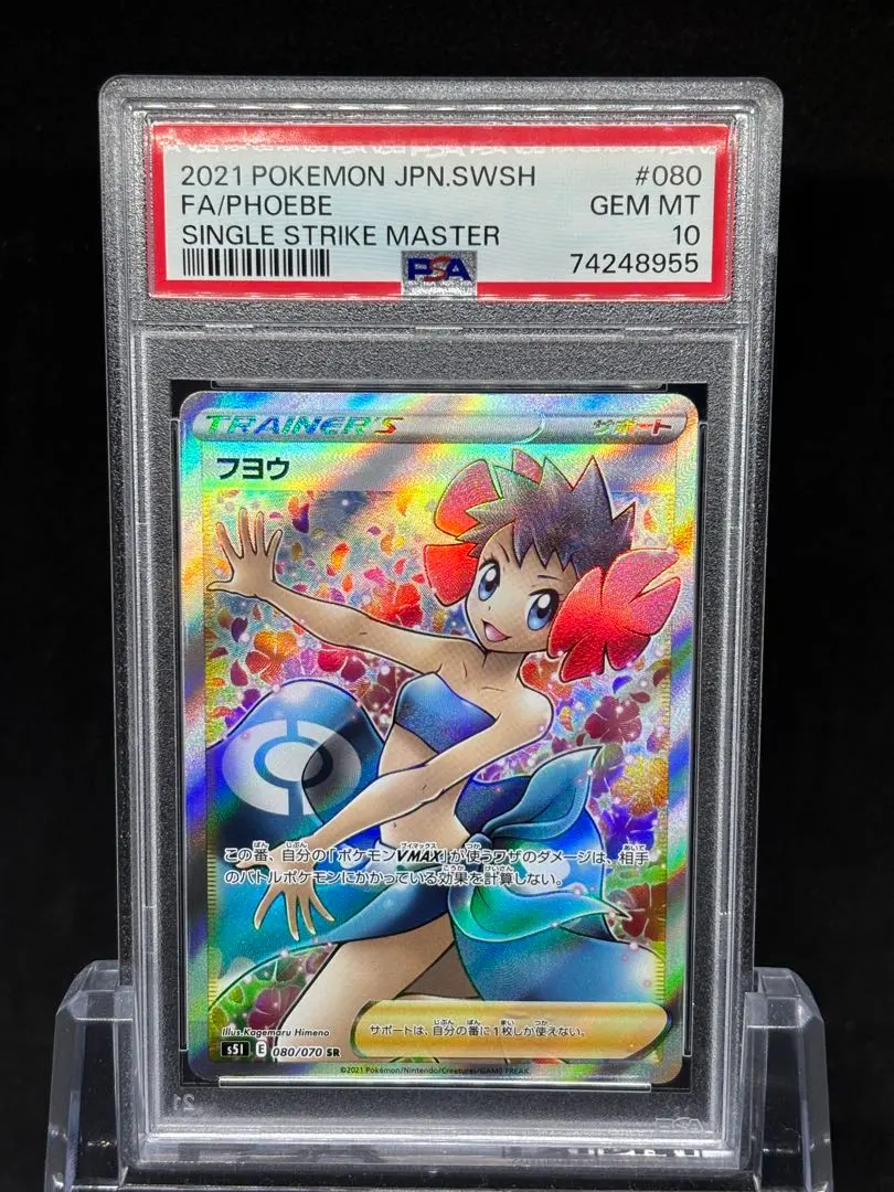 2026年最新】フヨウ sr psa10の人気アイテム - メルカリ