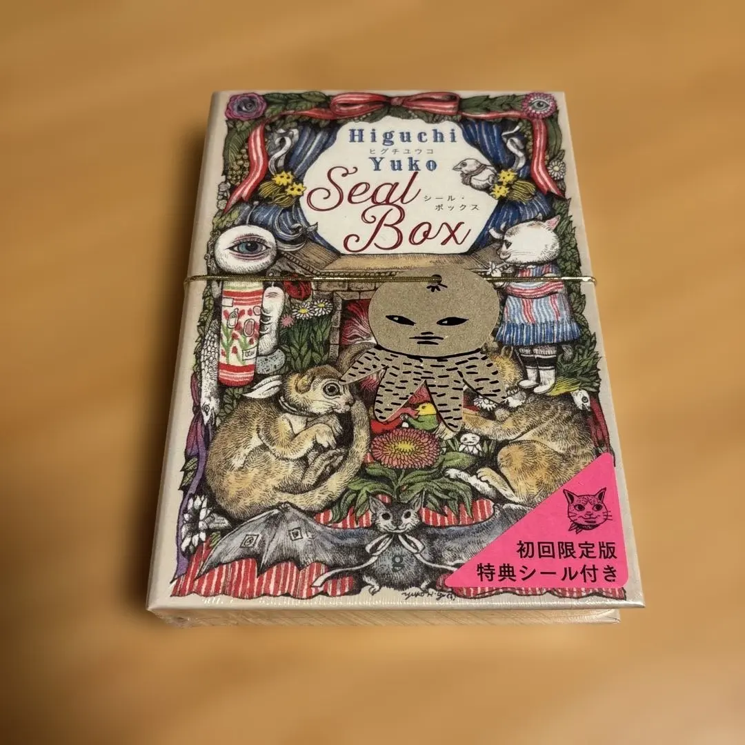 2026年最新】初回限定版 ヒグチユウコ シール・ボックスの人気アイテム