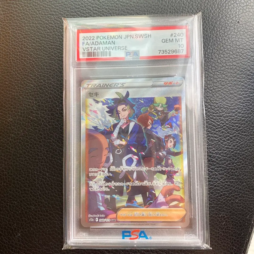 2026年最新】セキ sar psa10の人気アイテム - メルカリ