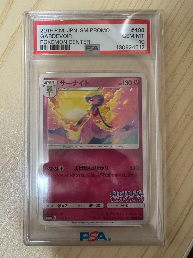 2026年最新】サーナイト イラストグランプリ psa10の人気アイテム