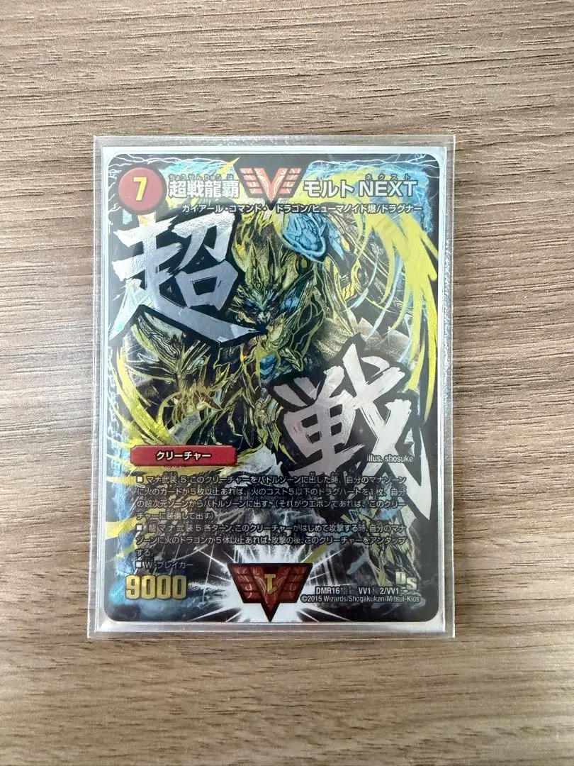 2026年最新】超戦龍覇モルトnext 文字の人気アイテム - メルカリ
