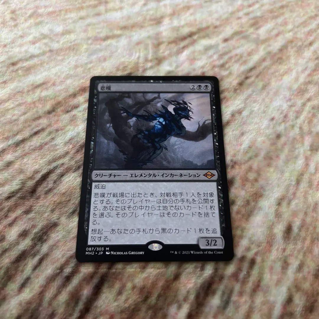 2026年最新】悲嘆 mtgの人気アイテム - メルカリ