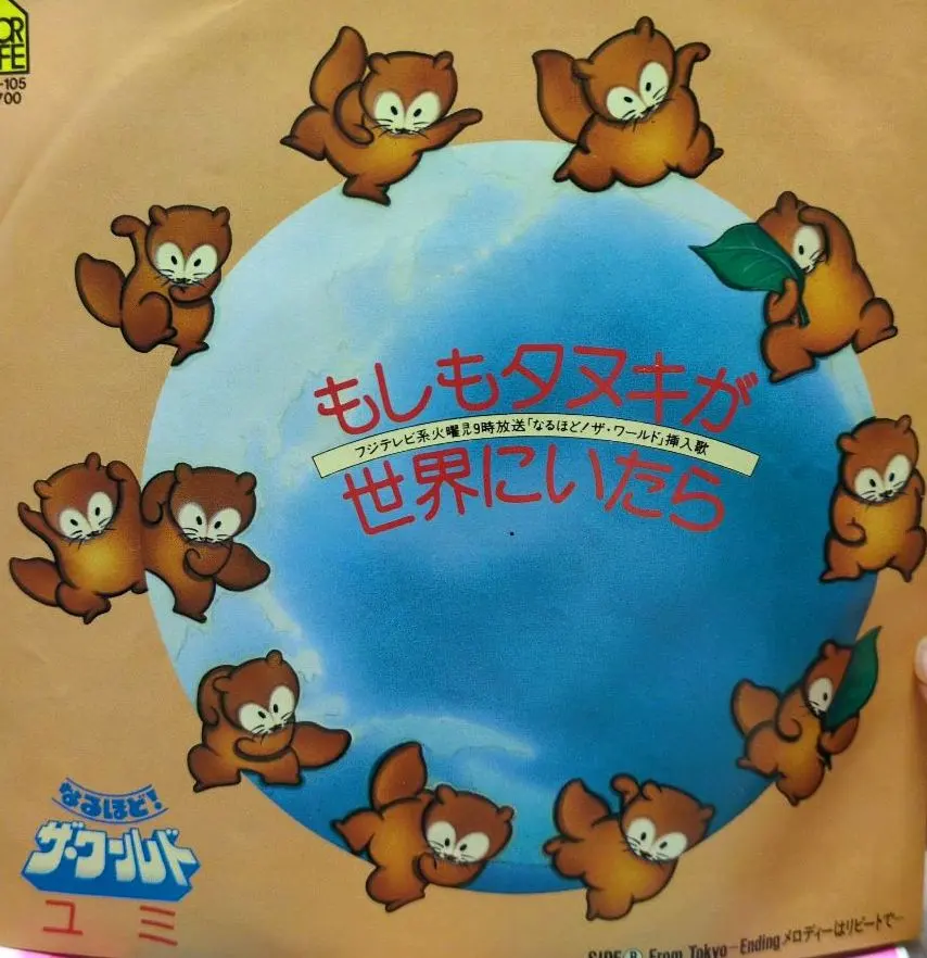 2026年最新】なるほど!ザ・ワールドの人気アイテム - メルカリ