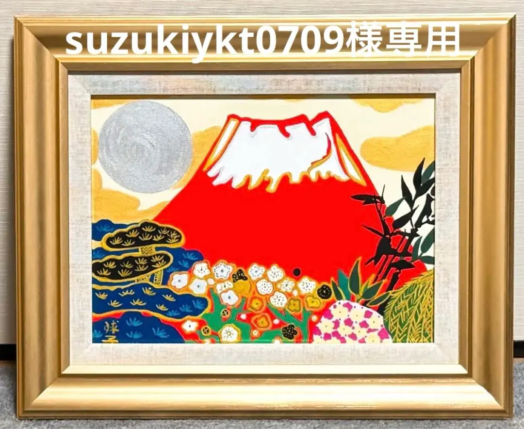 2026年最新】片岡球子 赤富士の人気アイテム - メルカリ