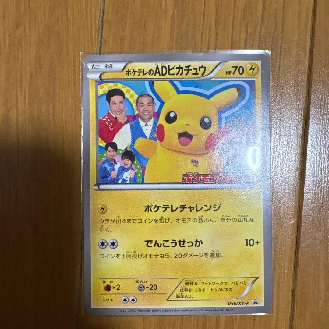 2026年最新】ポケテレのADピカチュウの人気アイテム - メルカリ