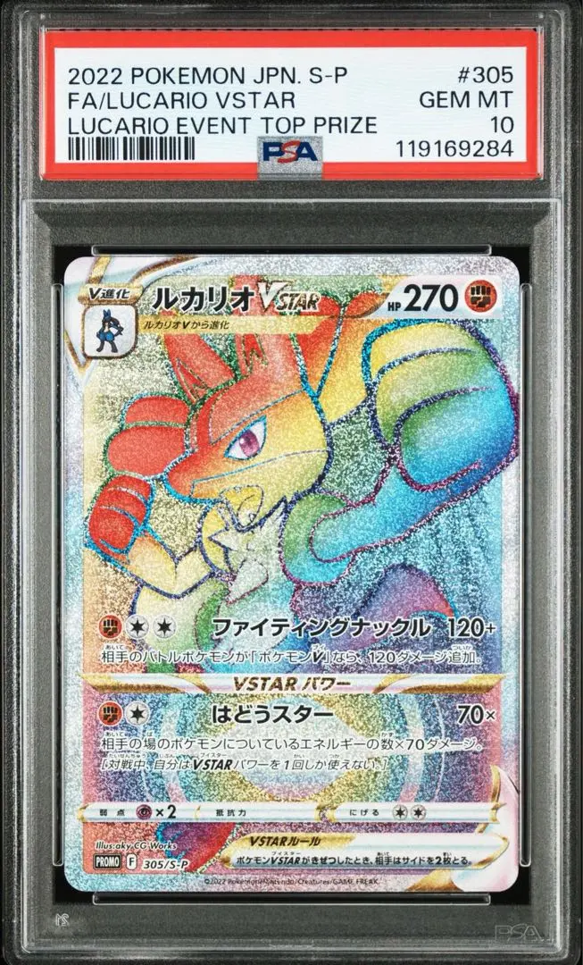 2026年最新】ルカリオ hr psa10の人気アイテム - メルカリ