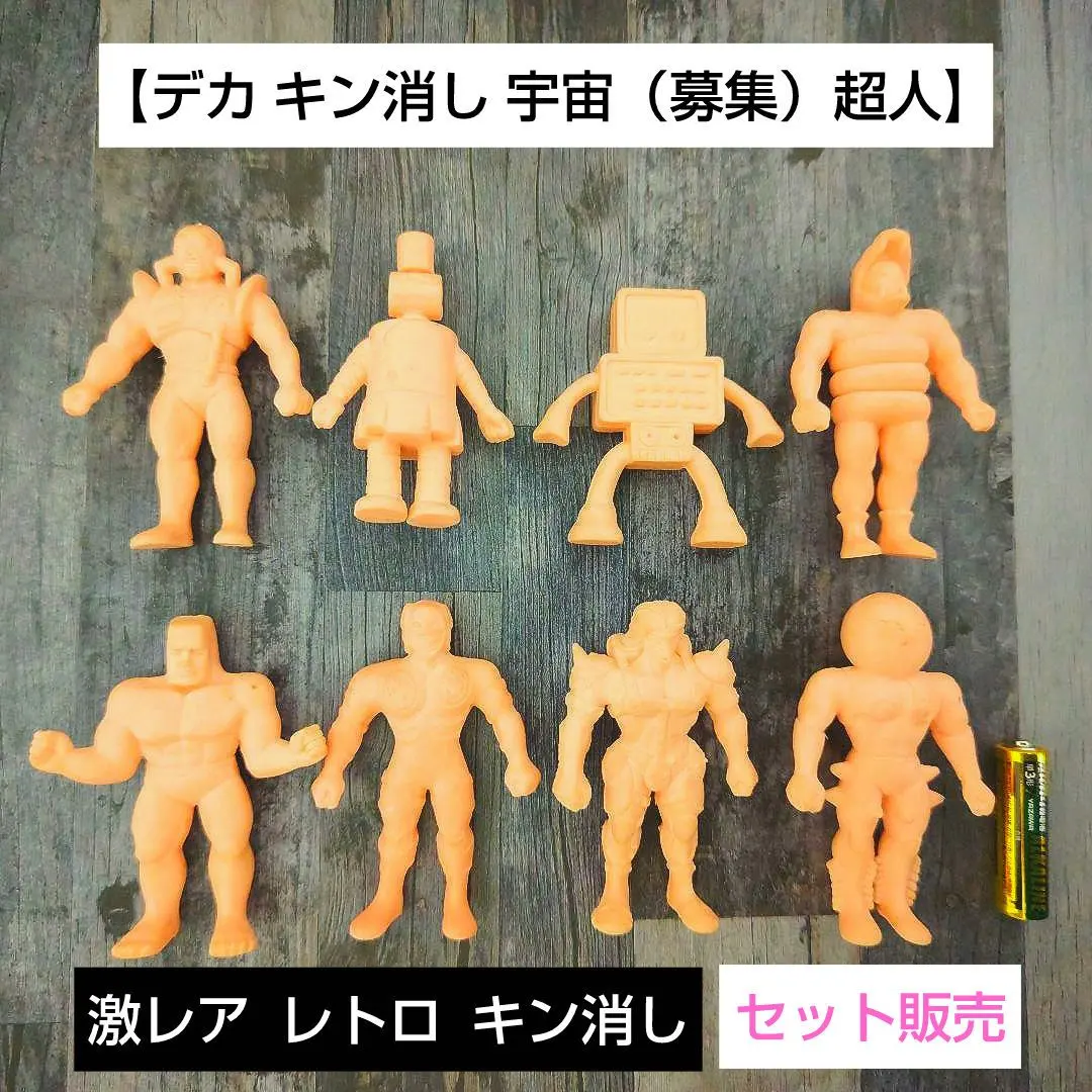 2026年最新】キン消し 募集超人の人気アイテム - メルカリ